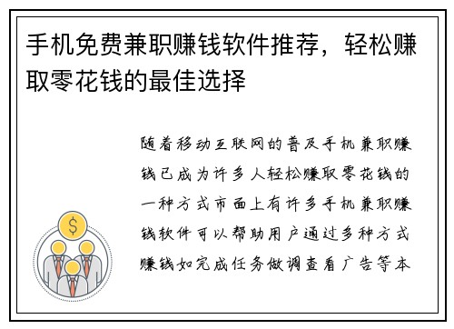 手机免费兼职赚钱软件推荐，轻松赚取零花钱的最佳选择