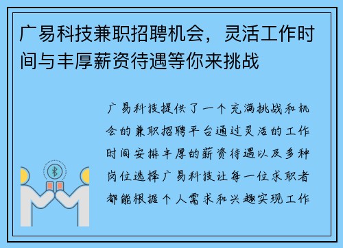 广易科技兼职招聘机会，灵活工作时间与丰厚薪资待遇等你来挑战