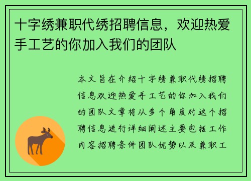 十字绣兼职代绣招聘信息，欢迎热爱手工艺的你加入我们的团队