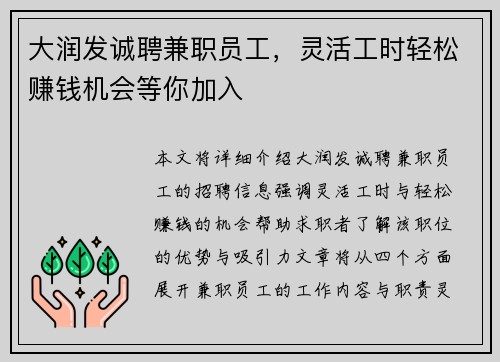 大润发诚聘兼职员工，灵活工时轻松赚钱机会等你加入