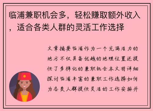 临浦兼职机会多，轻松赚取额外收入，适合各类人群的灵活工作选择