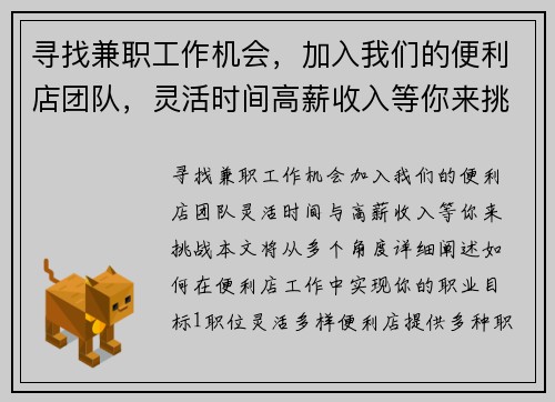 寻找兼职工作机会，加入我们的便利店团队，灵活时间高薪收入等你来挑战