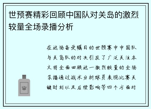 世预赛精彩回顾中国队对关岛的激烈较量全场录播分析