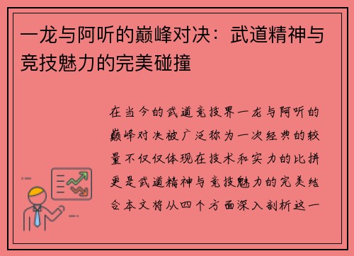 一龙与阿听的巅峰对决：武道精神与竞技魅力的完美碰撞