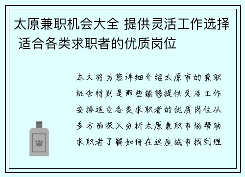 太原兼职机会大全 提供灵活工作选择 适合各类求职者的优质岗位