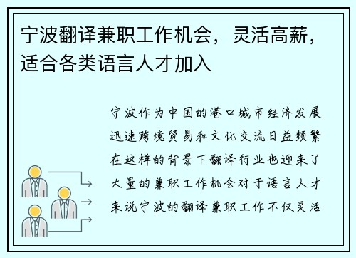 宁波翻译兼职工作机会，灵活高薪，适合各类语言人才加入