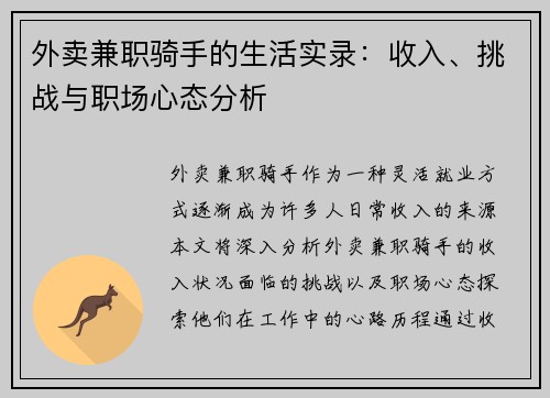 外卖兼职骑手的生活实录：收入、挑战与职场心态分析