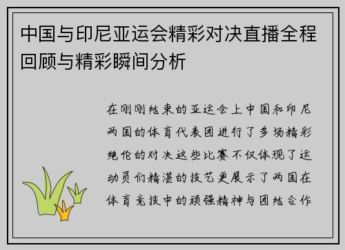 中国与印尼亚运会精彩对决直播全程回顾与精彩瞬间分析