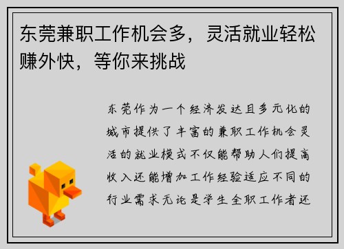 东莞兼职工作机会多，灵活就业轻松赚外快，等你来挑战