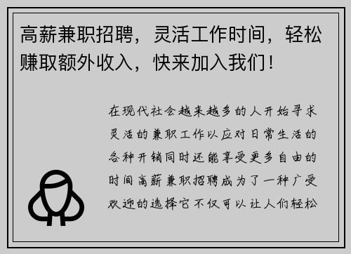 高薪兼职招聘，灵活工作时间，轻松赚取额外收入，快来加入我们！