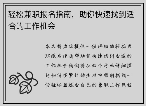轻松兼职报名指南，助你快速找到适合的工作机会