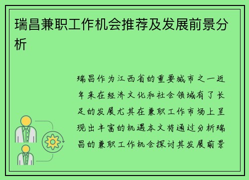 瑞昌兼职工作机会推荐及发展前景分析