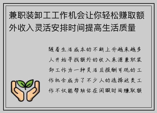 兼职装卸工工作机会让你轻松赚取额外收入灵活安排时间提高生活质量
