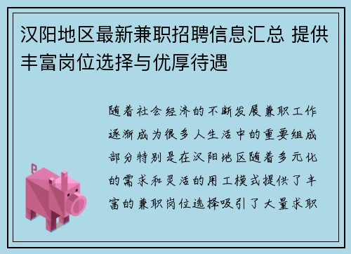 汉阳地区最新兼职招聘信息汇总 提供丰富岗位选择与优厚待遇