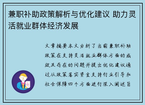 兼职补助政策解析与优化建议 助力灵活就业群体经济发展