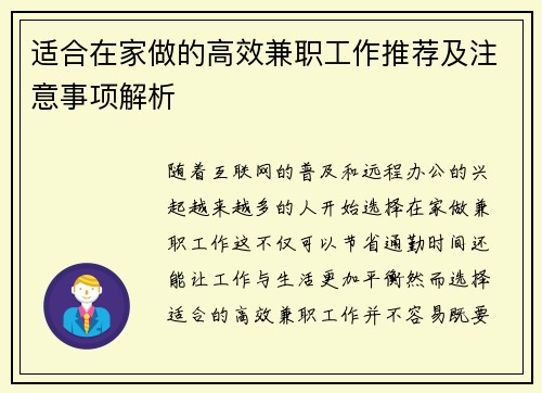 适合在家做的高效兼职工作推荐及注意事项解析