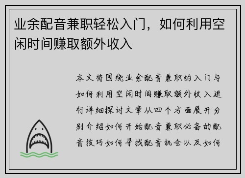 业余配音兼职轻松入门，如何利用空闲时间赚取额外收入