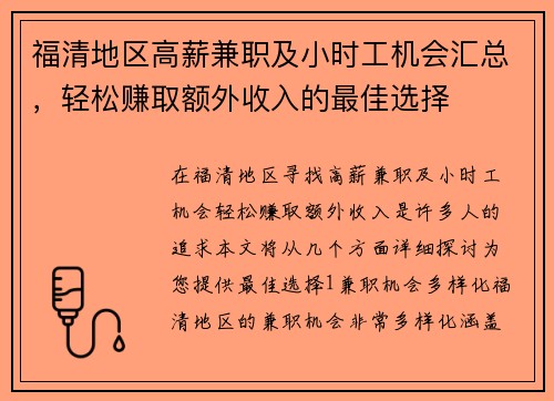 福清地区高薪兼职及小时工机会汇总，轻松赚取额外收入的最佳选择
