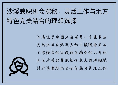 沙溪兼职机会探秘：灵活工作与地方特色完美结合的理想选择