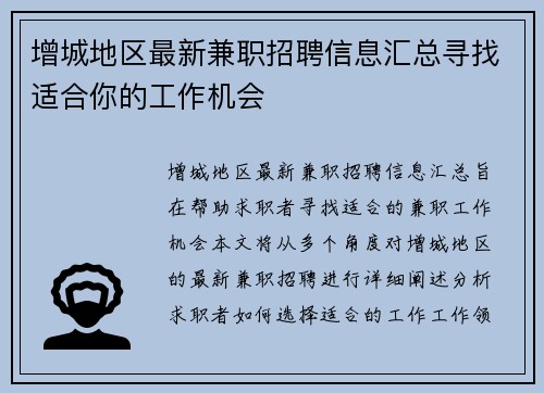 增城地区最新兼职招聘信息汇总寻找适合你的工作机会
