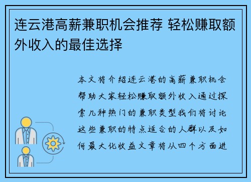 连云港高薪兼职机会推荐 轻松赚取额外收入的最佳选择