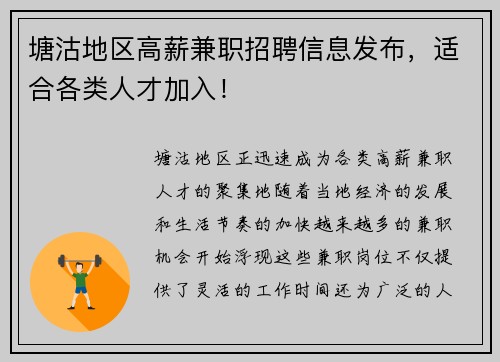塘沽地区高薪兼职招聘信息发布，适合各类人才加入！