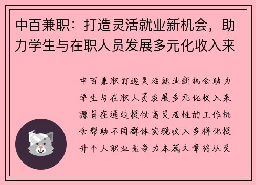 中百兼职：打造灵活就业新机会，助力学生与在职人员发展多元化收入来源