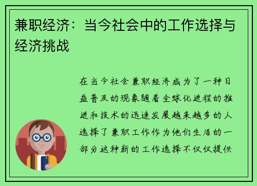 兼职经济：当今社会中的工作选择与经济挑战