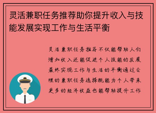 灵活兼职任务推荐助你提升收入与技能发展实现工作与生活平衡