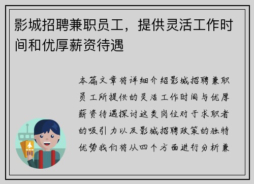 影城招聘兼职员工，提供灵活工作时间和优厚薪资待遇