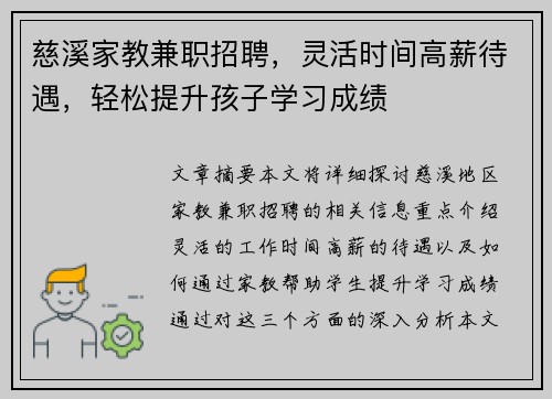 慈溪家教兼职招聘，灵活时间高薪待遇，轻松提升孩子学习成绩
