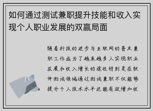 如何通过测试兼职提升技能和收入实现个人职业发展的双赢局面