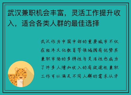 武汉兼职机会丰富，灵活工作提升收入，适合各类人群的最佳选择
