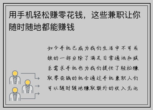 用手机轻松赚零花钱，这些兼职让你随时随地都能赚钱