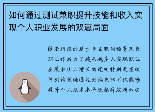 如何通过测试兼职提升技能和收入实现个人职业发展的双赢局面