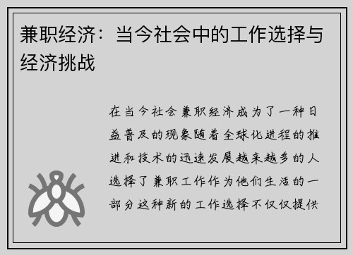 兼职经济：当今社会中的工作选择与经济挑战