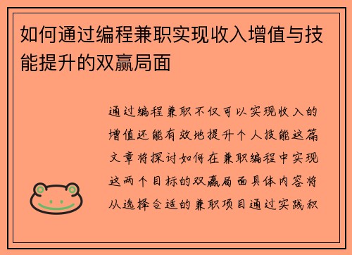 如何通过编程兼职实现收入增值与技能提升的双赢局面