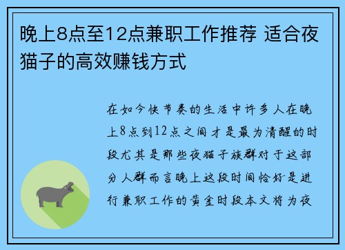 晚上8点至12点兼职工作推荐 适合夜猫子的高效赚钱方式