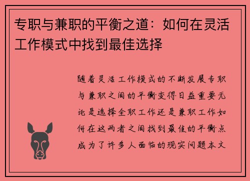 专职与兼职的平衡之道：如何在灵活工作模式中找到最佳选择