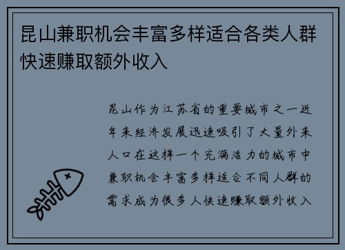昆山兼职机会丰富多样适合各类人群快速赚取额外收入