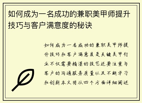 如何成为一名成功的兼职美甲师提升技巧与客户满意度的秘诀