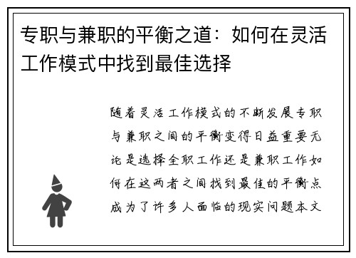 专职与兼职的平衡之道：如何在灵活工作模式中找到最佳选择