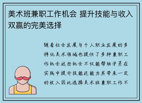美术班兼职工作机会 提升技能与收入双赢的完美选择