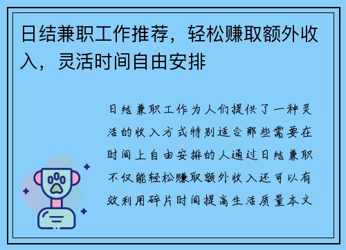 日结兼职工作推荐，轻松赚取额外收入，灵活时间自由安排