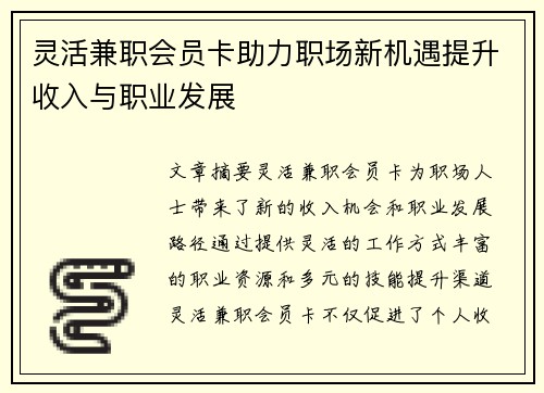 灵活兼职会员卡助力职场新机遇提升收入与职业发展