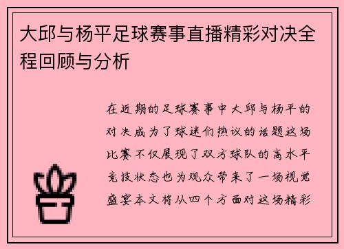 大邱与杨平足球赛事直播精彩对决全程回顾与分析