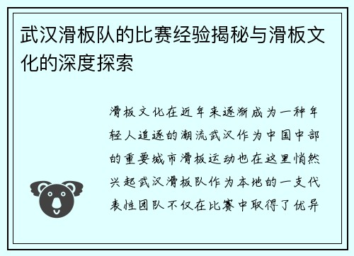 武汉滑板队的比赛经验揭秘与滑板文化的深度探索