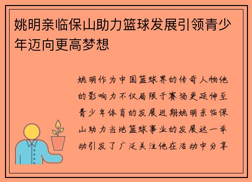 姚明亲临保山助力篮球发展引领青少年迈向更高梦想