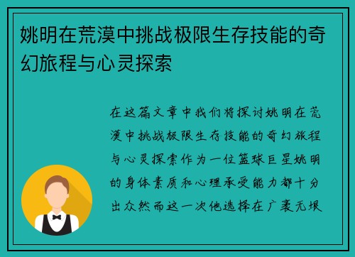 姚明在荒漠中挑战极限生存技能的奇幻旅程与心灵探索