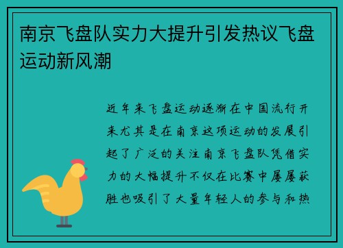 南京飞盘队实力大提升引发热议飞盘运动新风潮